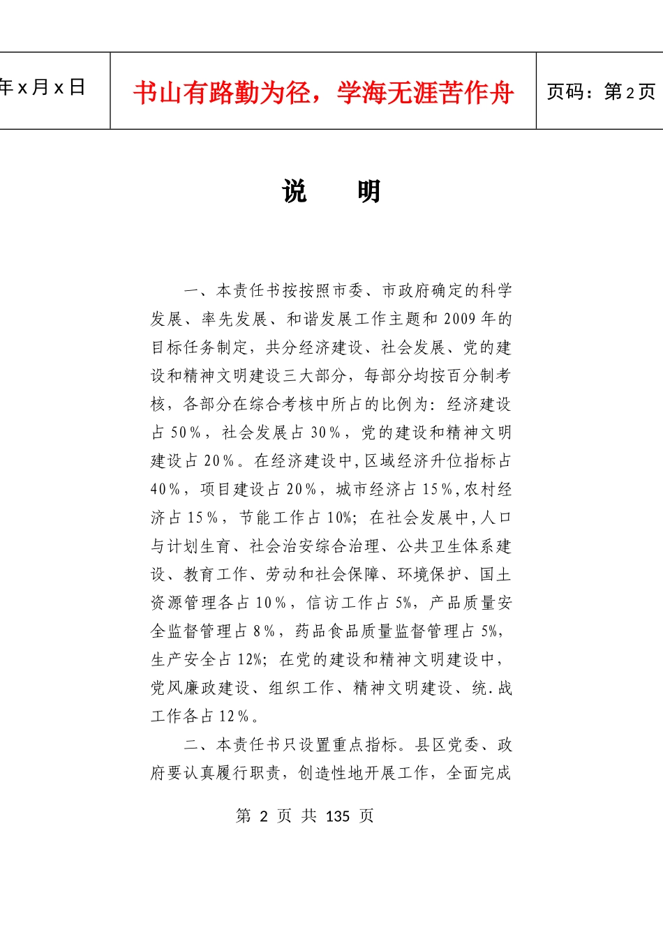 庆阳市县(区)目标管理责任书_第2页