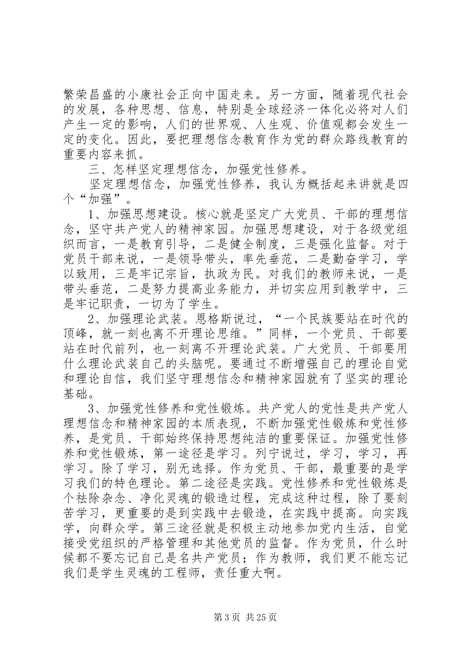 坚定信念演讲稿[五篇范文]_第3页