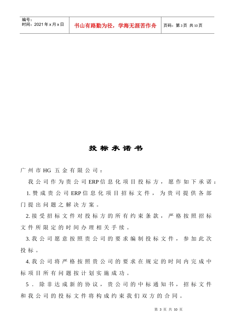 广州市某公司HG信息化招标书_第3页