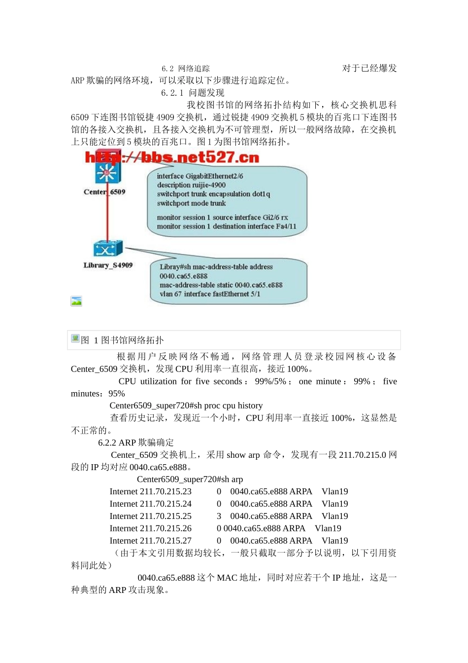ARP欺骗防范与追踪祥解_第3页