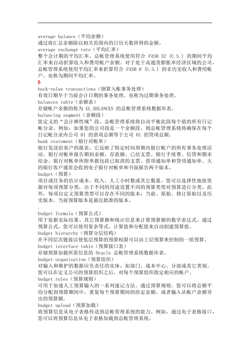 ERP常用词汇中英文对照_第3页