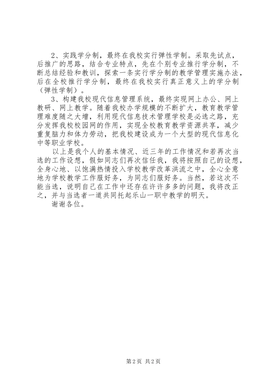 学校中层干部精选演讲稿_第2页