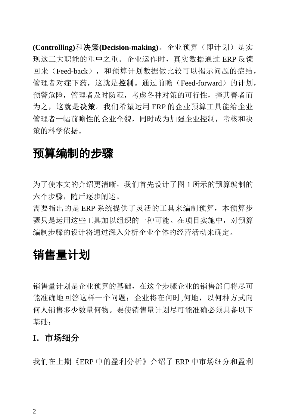 ERP中的企业预算_第2页