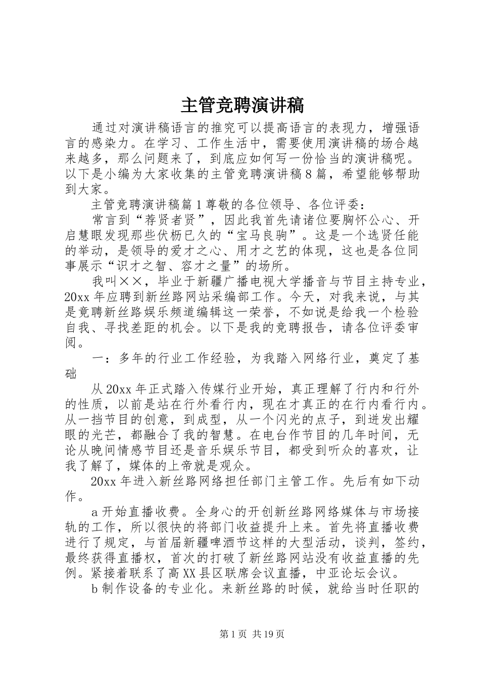 主管竞聘演讲_第1页