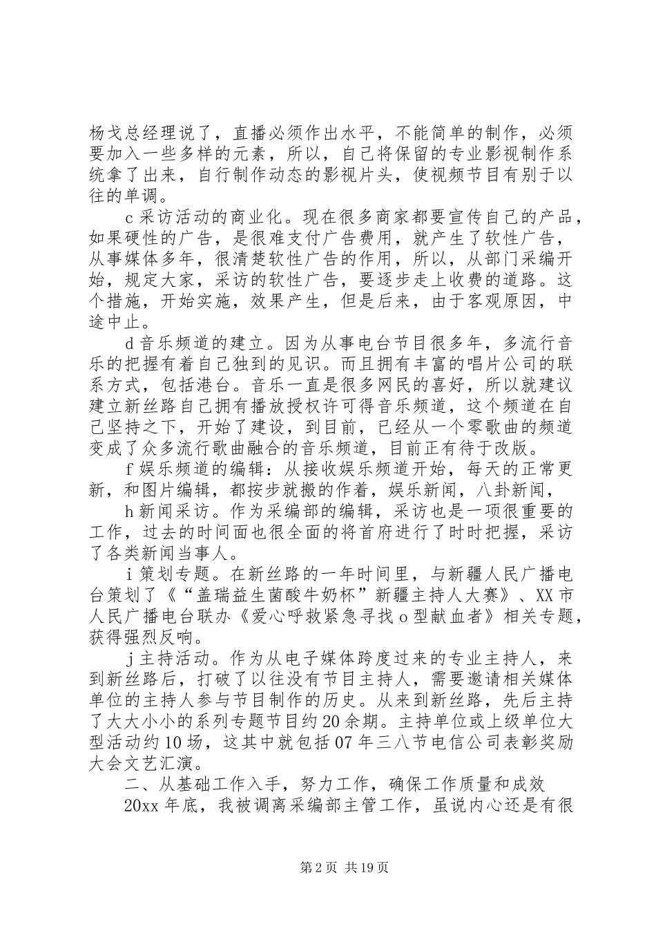 主管竞聘演讲_第2页