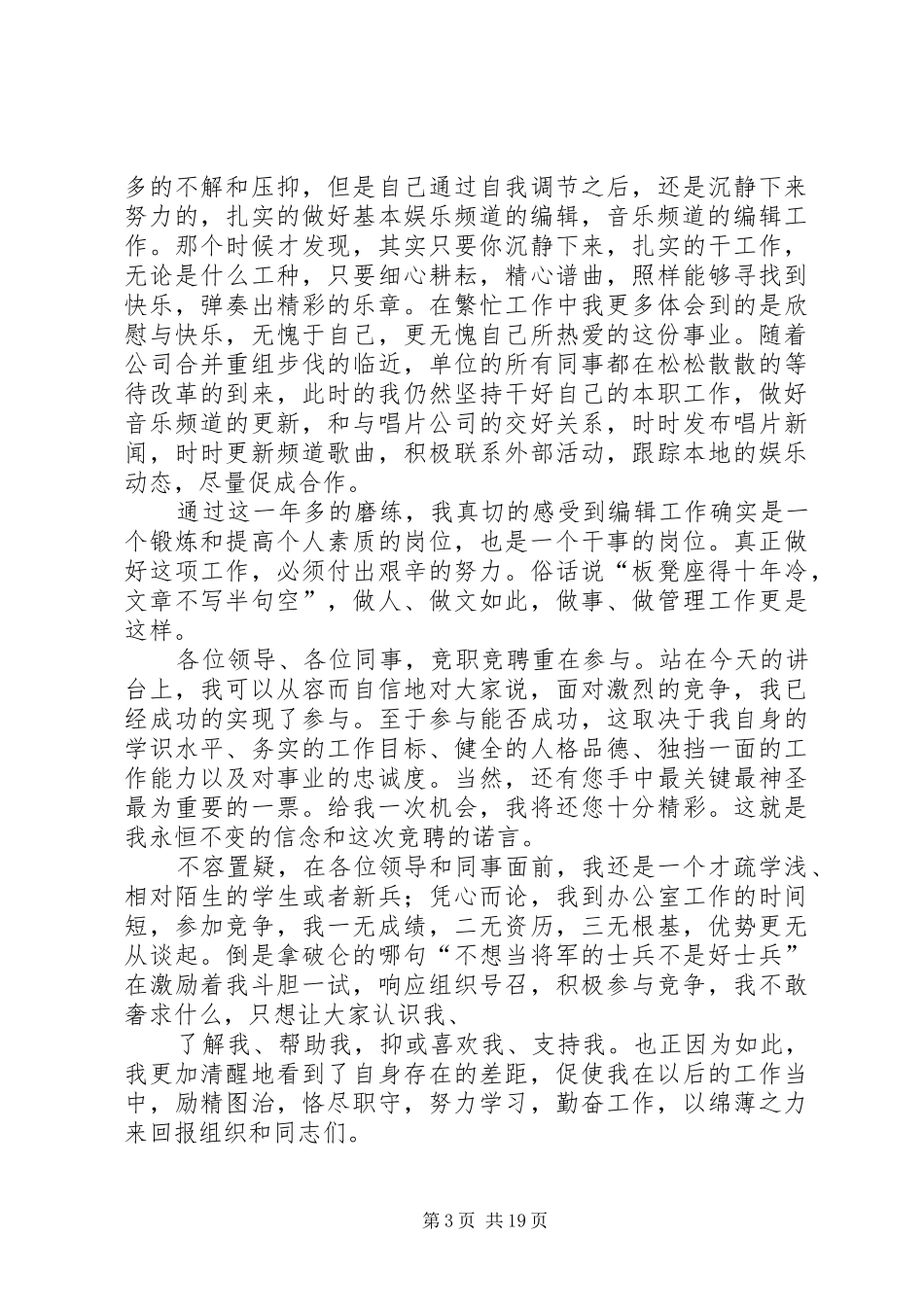 主管竞聘演讲_第3页