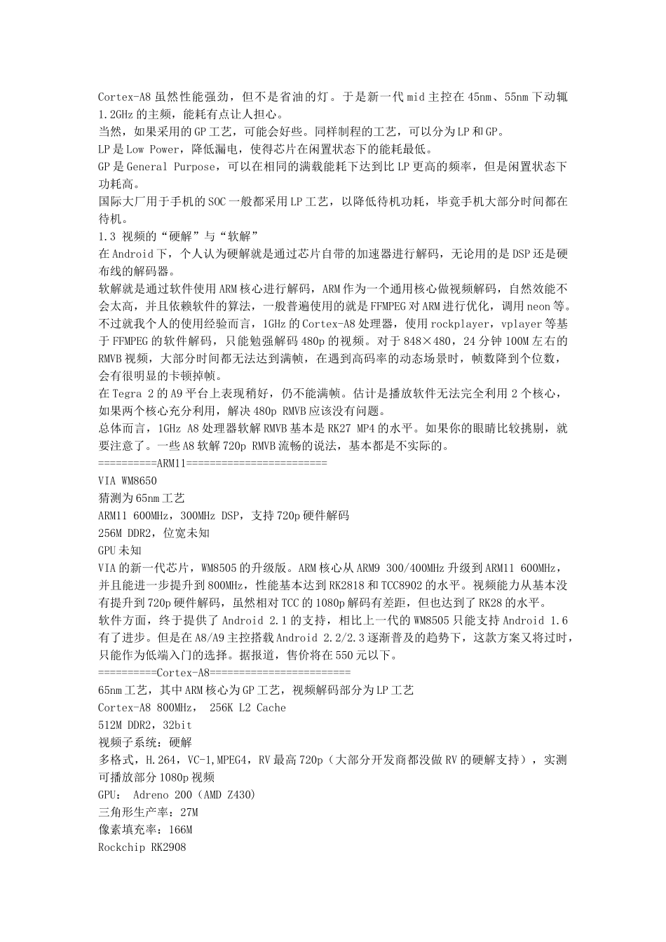 ARM Cortex A8、A9以及高通Scorpion处理器详解_第2页