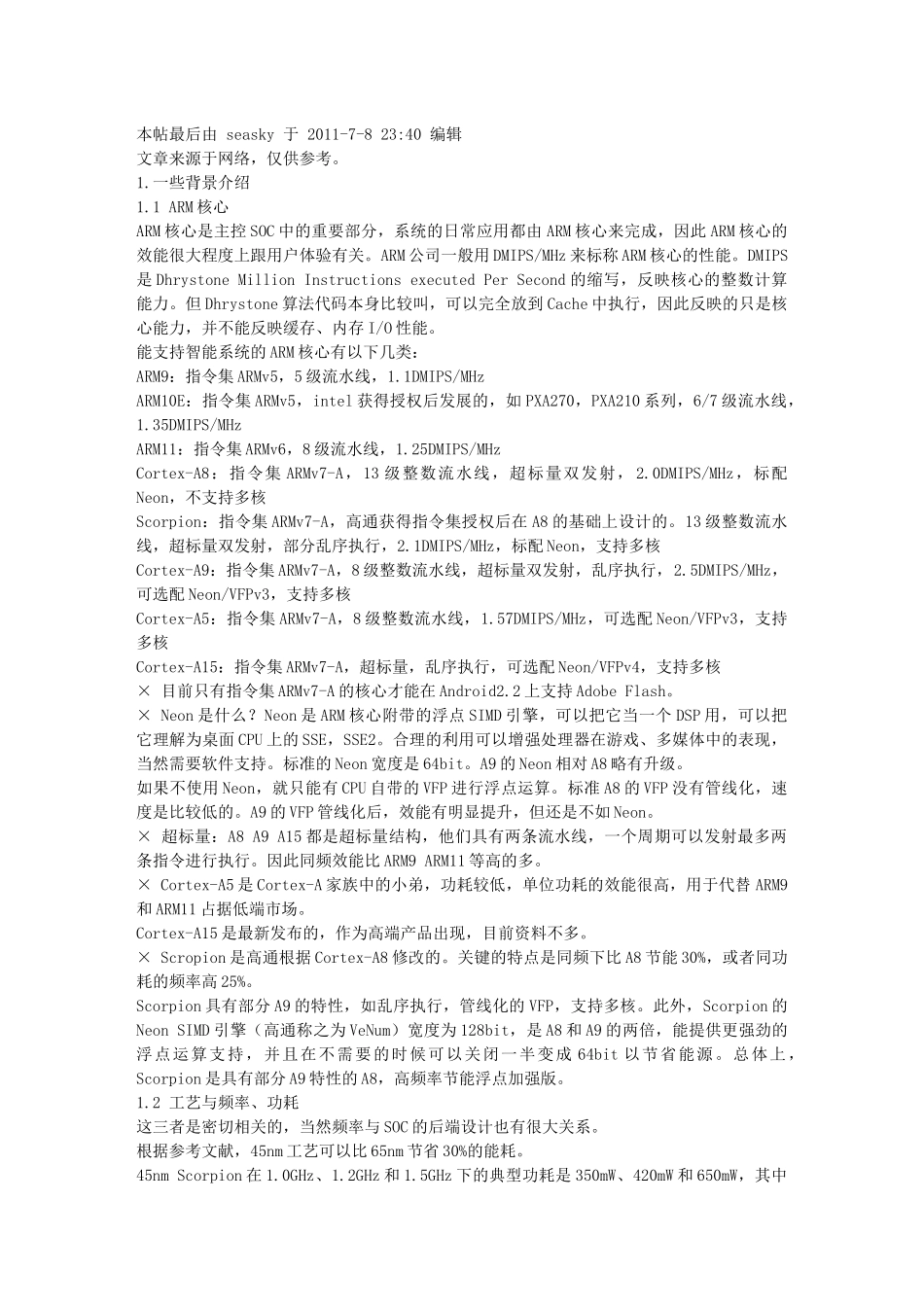 ARM Cortex A8、A9以及高通Scorpion处理器详解_第3页