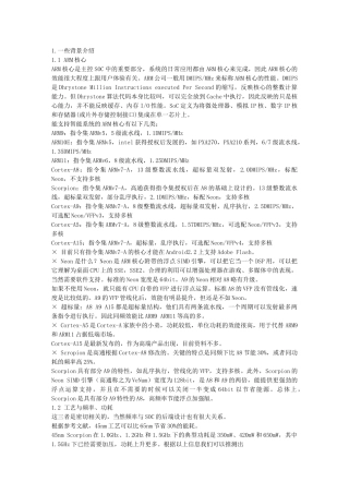 ARM Cortex A8、A9以及高通Scorpion处理器详解