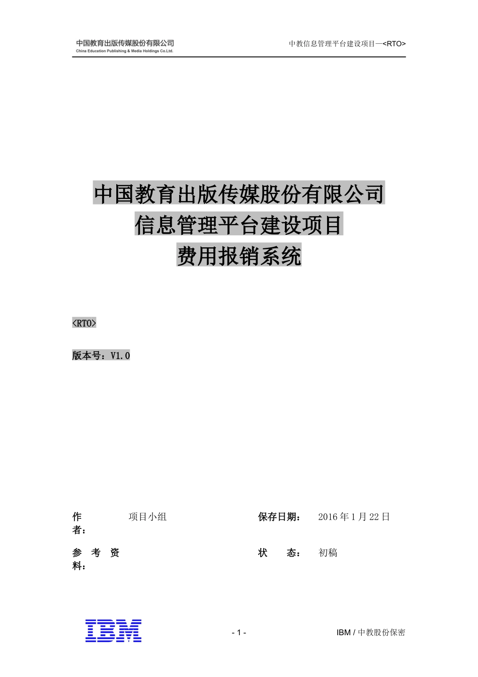 CEPMH_BPM_费用报销_操作手册_V30_第1页