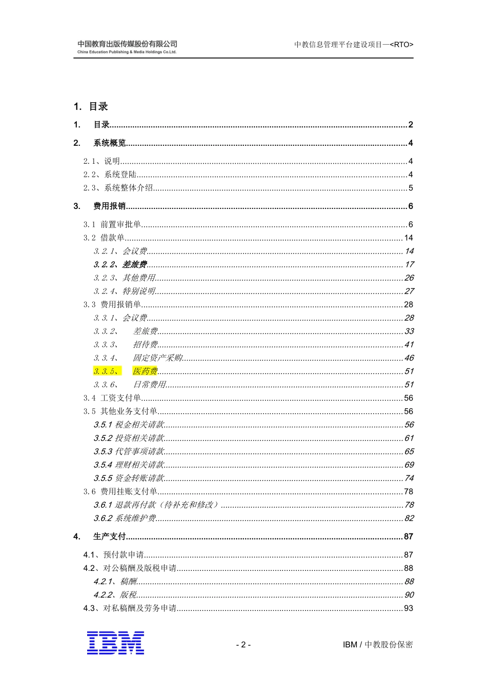 CEPMH_BPM_费用报销_操作手册_V30_第2页