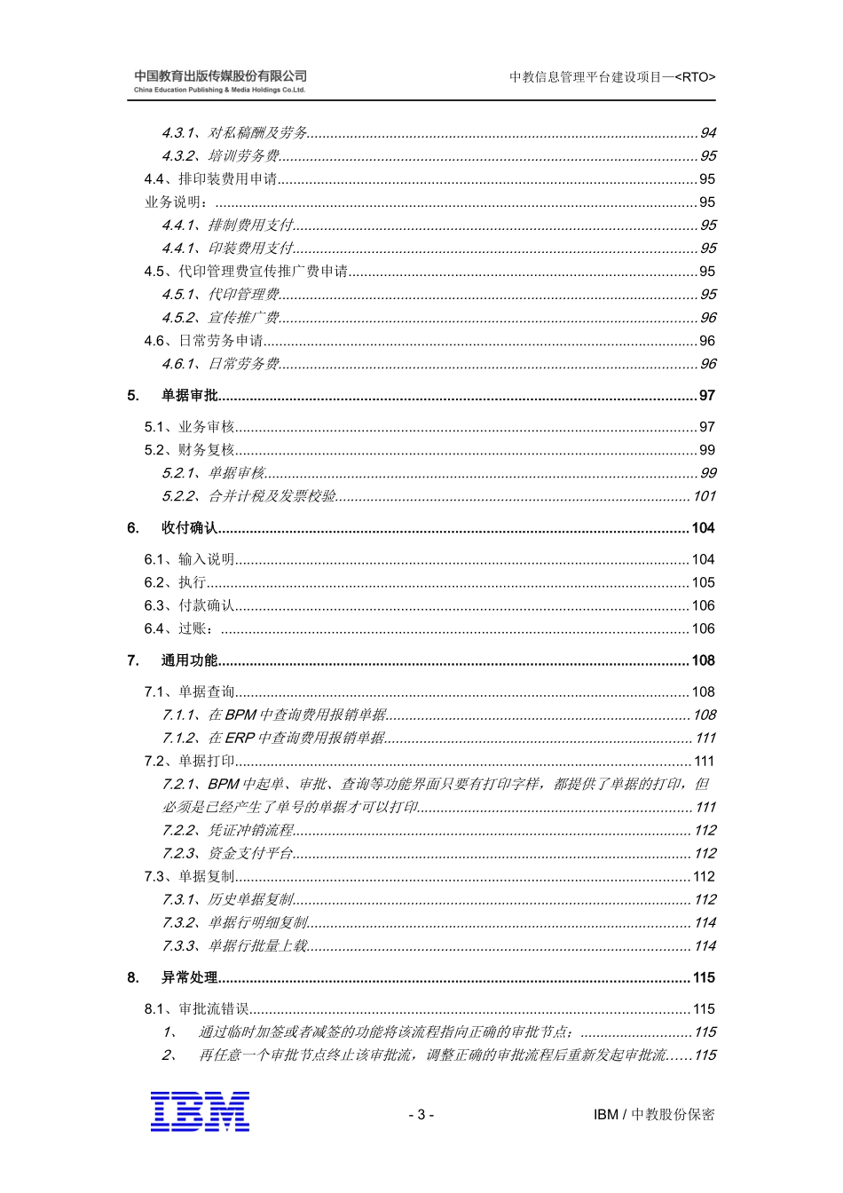 CEPMH_BPM_费用报销_操作手册_V30_第3页