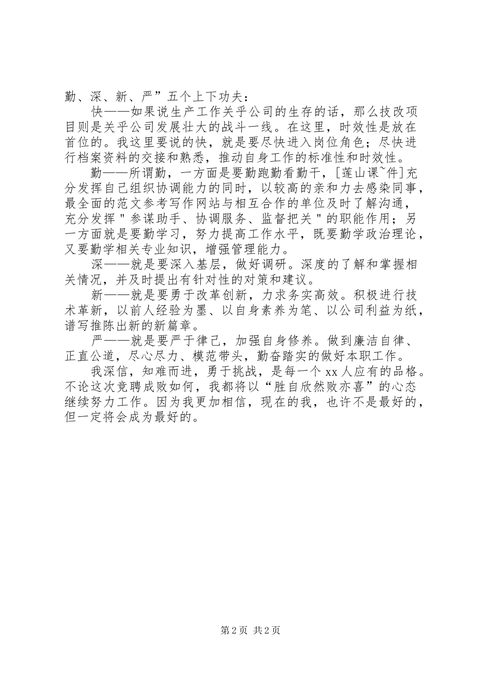 科级干部竞聘上岗演讲_第2页