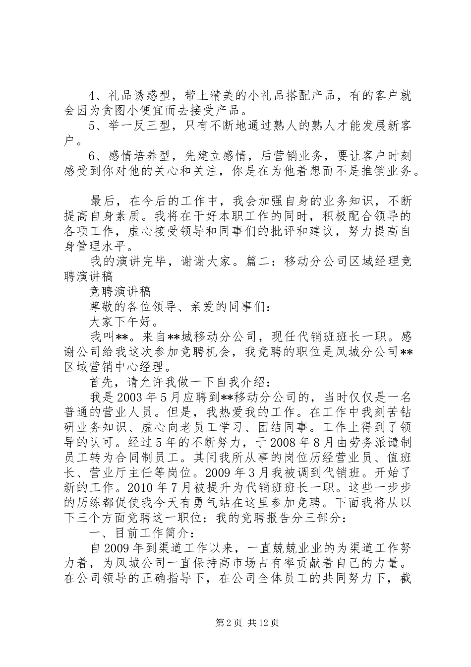 竞聘演讲稿范文移动_第2页