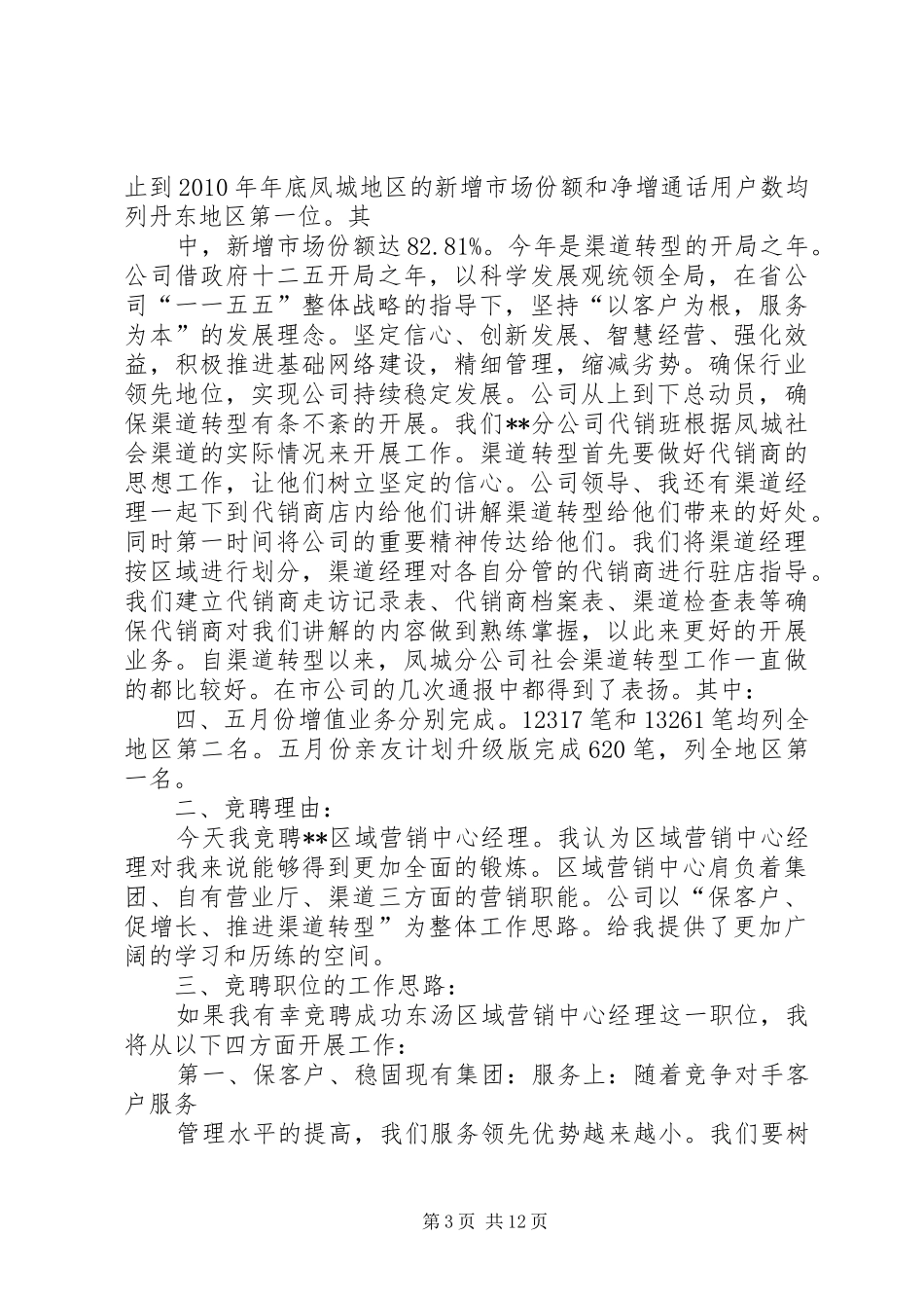 竞聘演讲稿范文移动_第3页