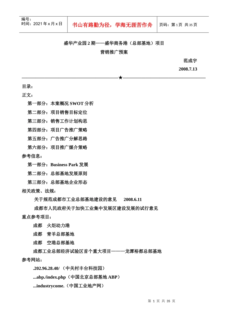广告推广策略分析_第1页