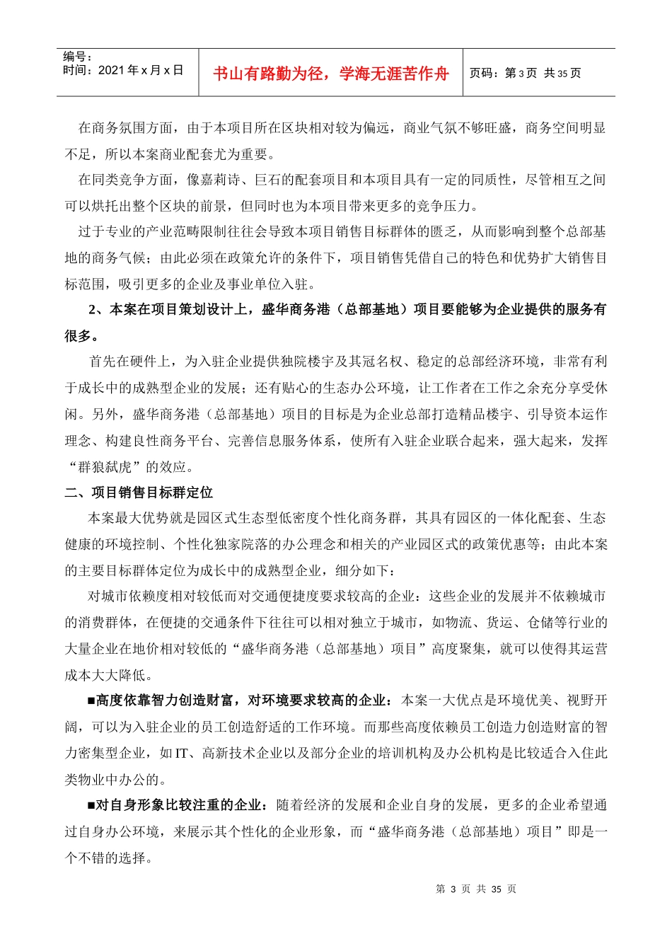 广告推广策略分析_第3页