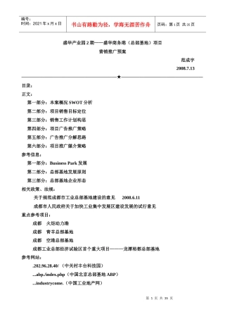广告推广策略分析