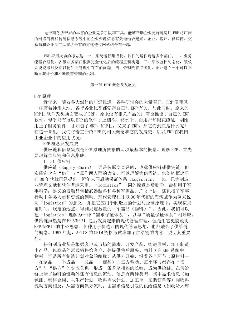 ERP培训课程_第2页