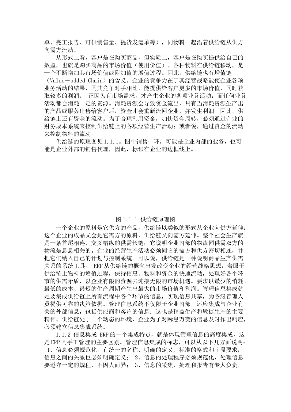 ERP培训课程_第3页