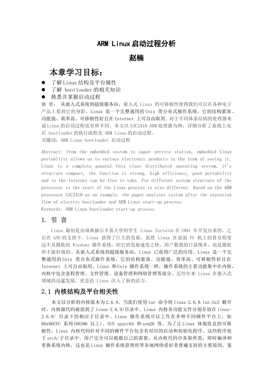 ARM Linux启动过程分析_第1页