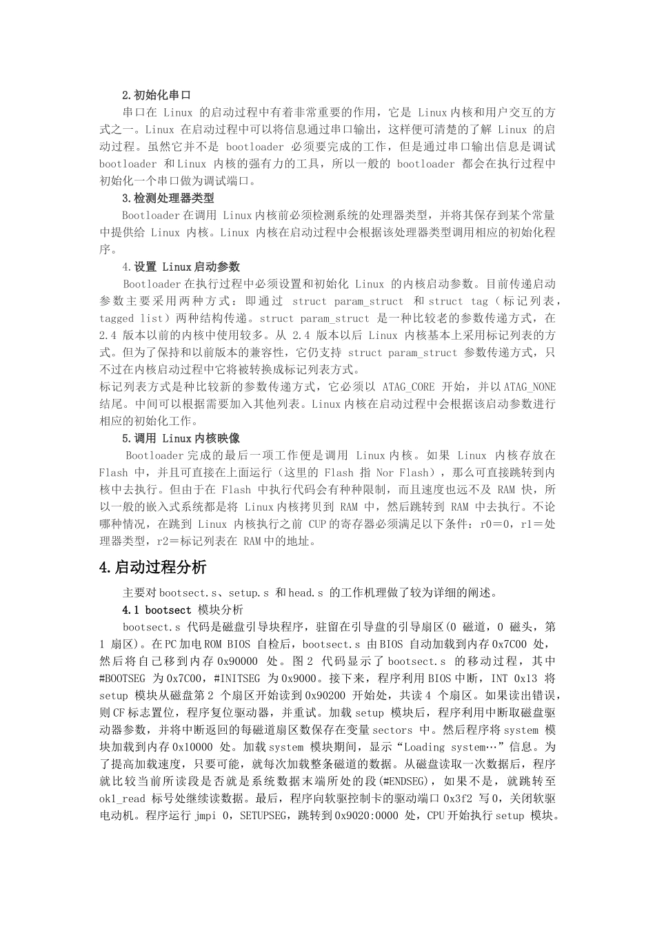 ARM Linux启动过程分析_第3页