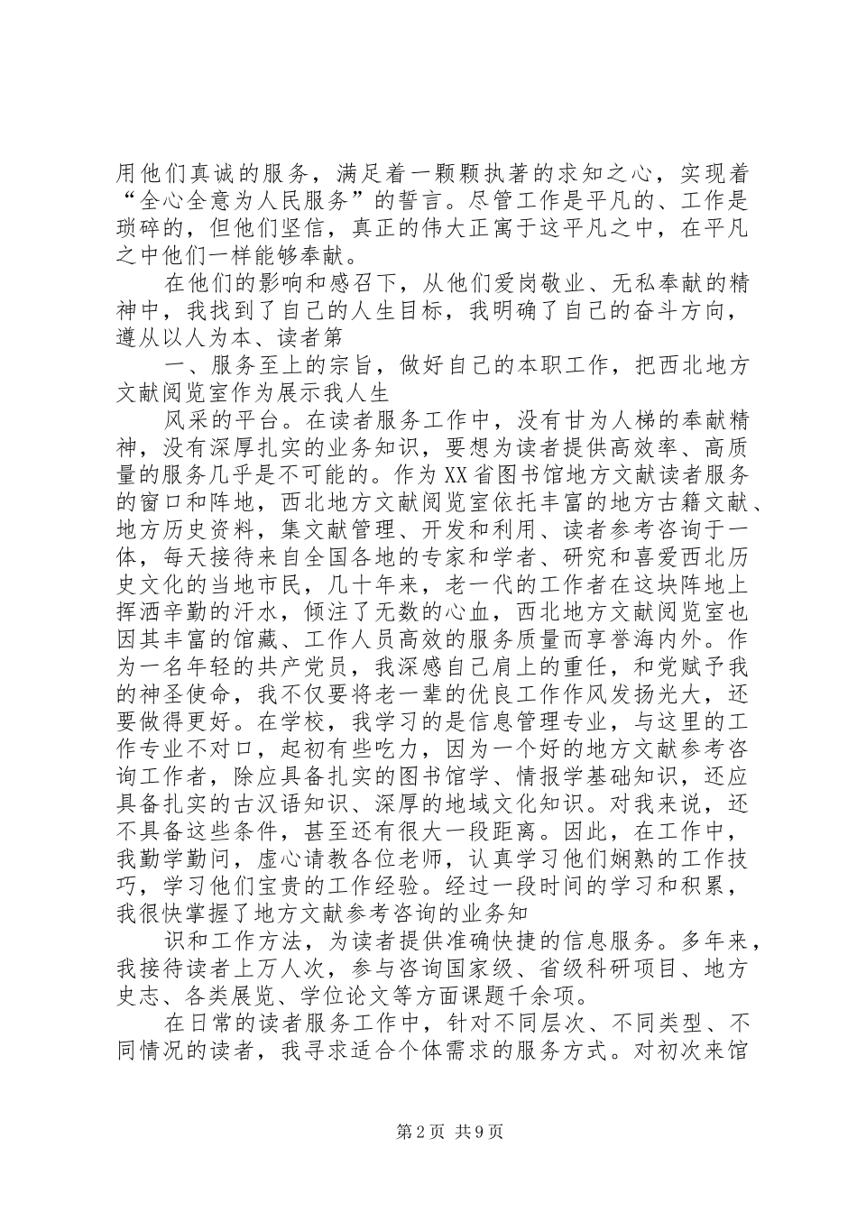 我为党旗添光彩演讲范文_第2页