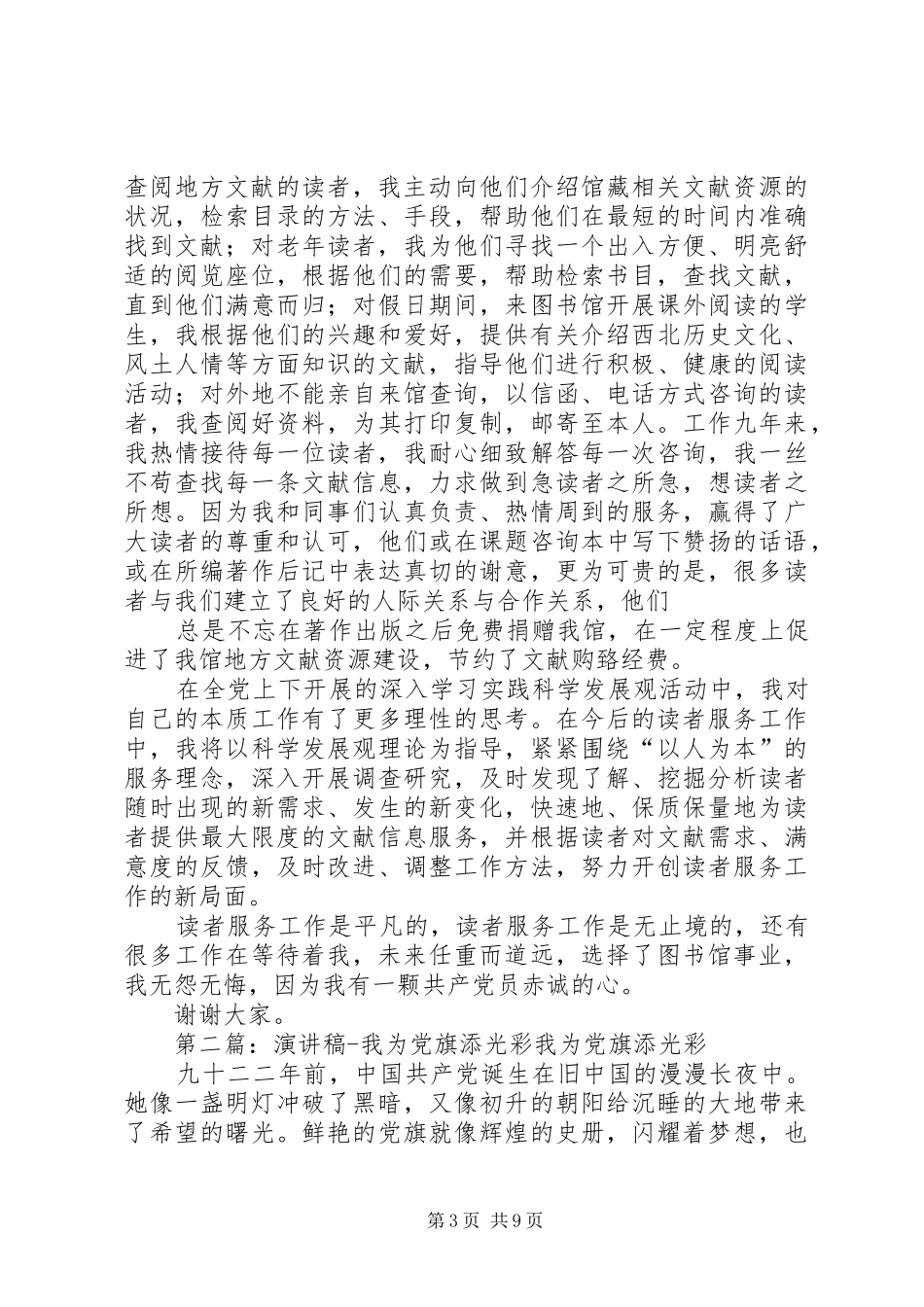 我为党旗添光彩演讲范文_第3页