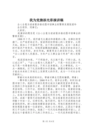 我为党旗添光彩演讲范文