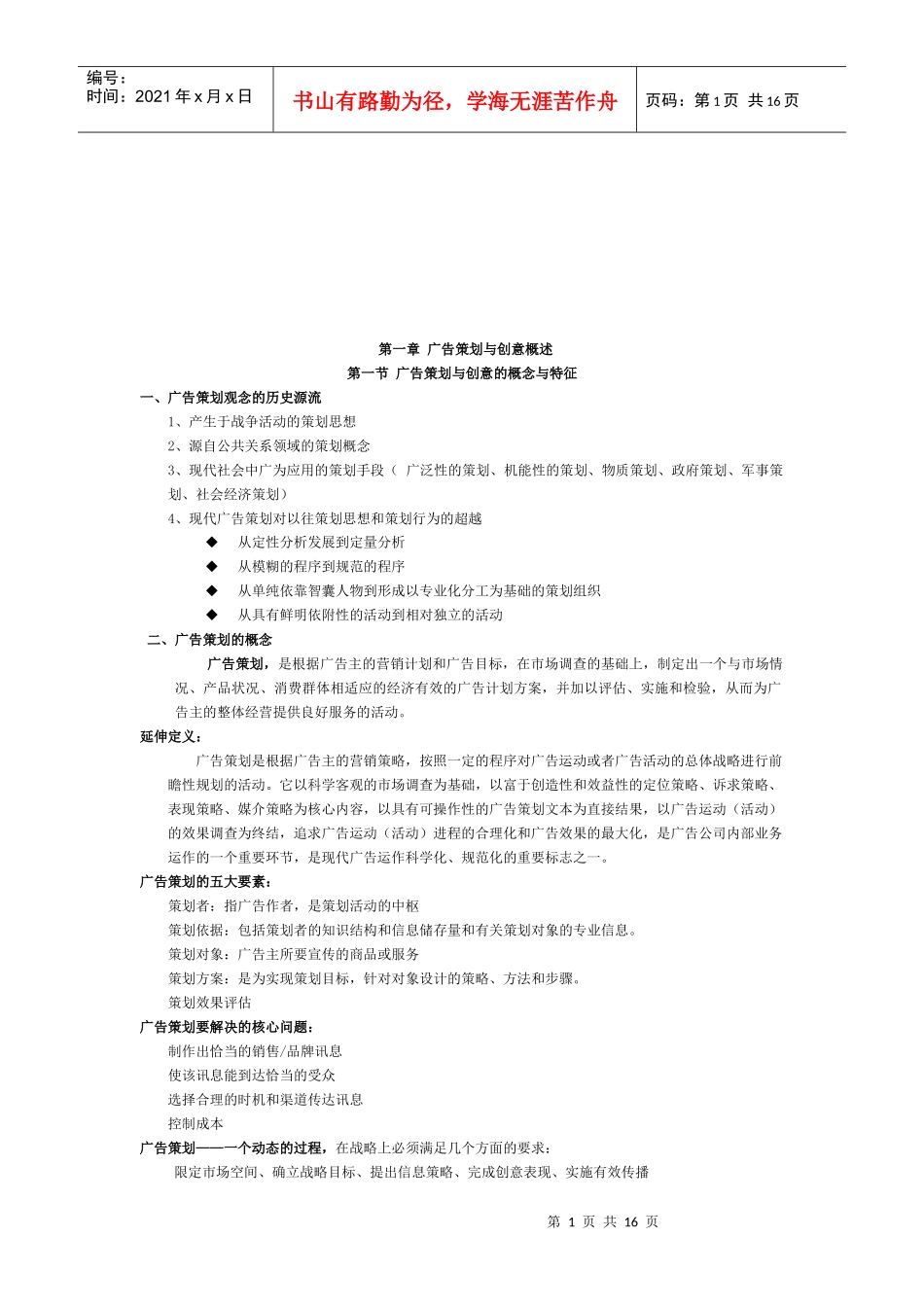 广告战略策划与广告策略策划_第1页