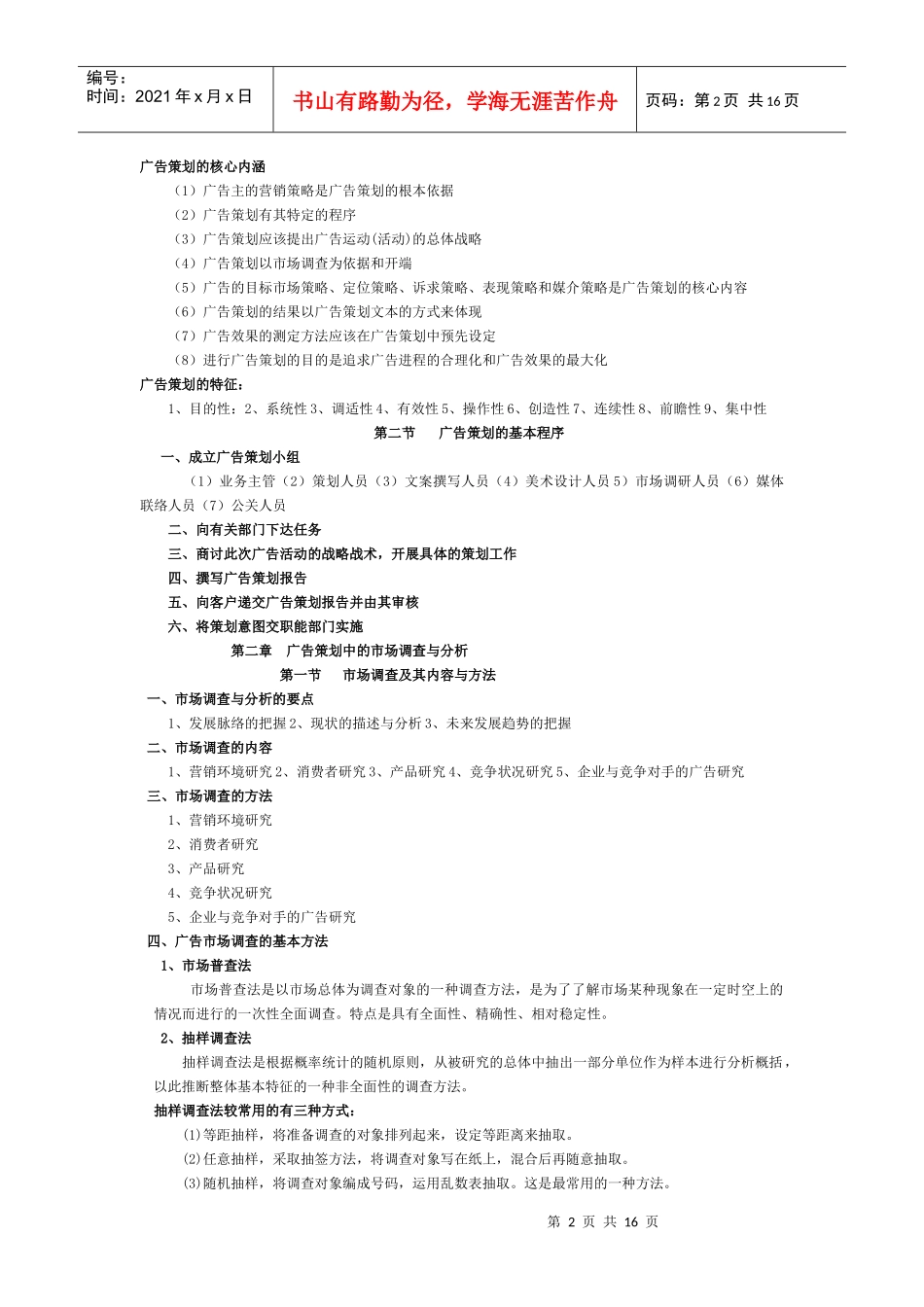 广告战略策划与广告策略策划_第2页