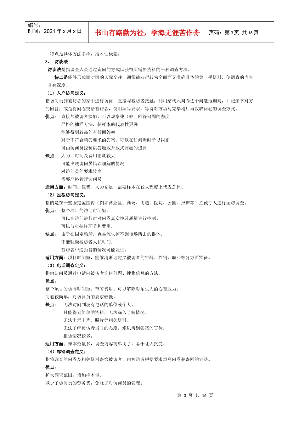 广告战略策划与广告策略策划_第3页