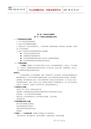 广告战略策划与广告策略策划