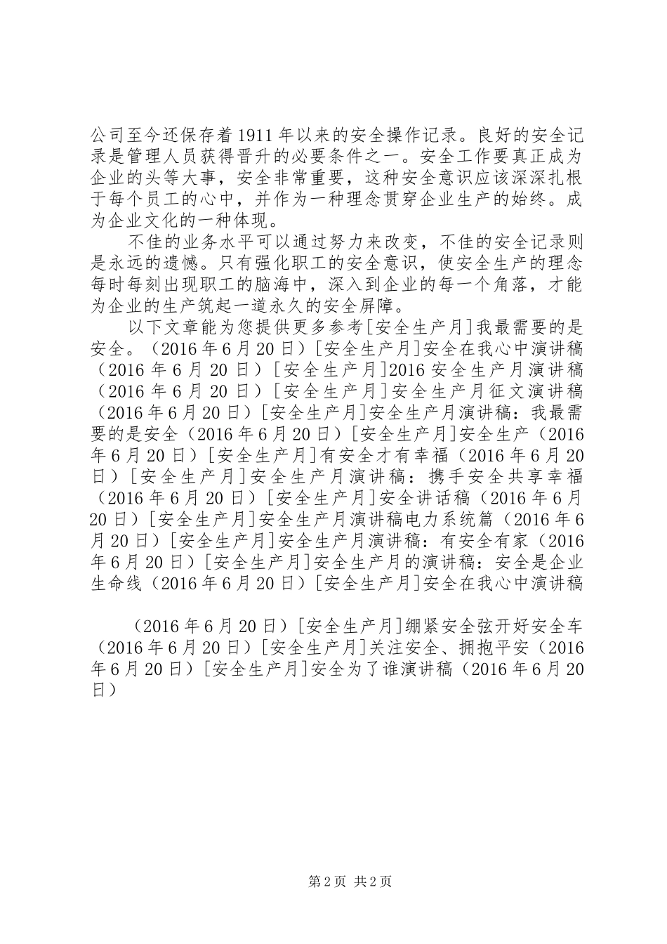 安全为了谁演讲稿范文_第2页