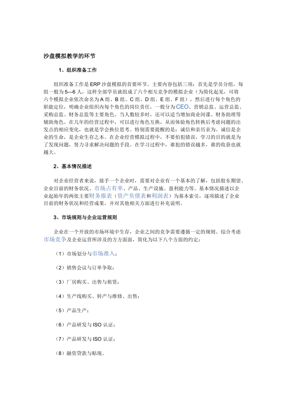 ERP沙盘模拟(ERP Simulation Game)_第3页