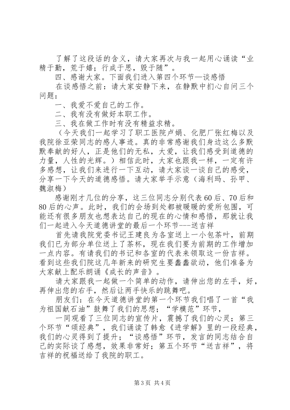 企业道德讲堂主持词_第3页