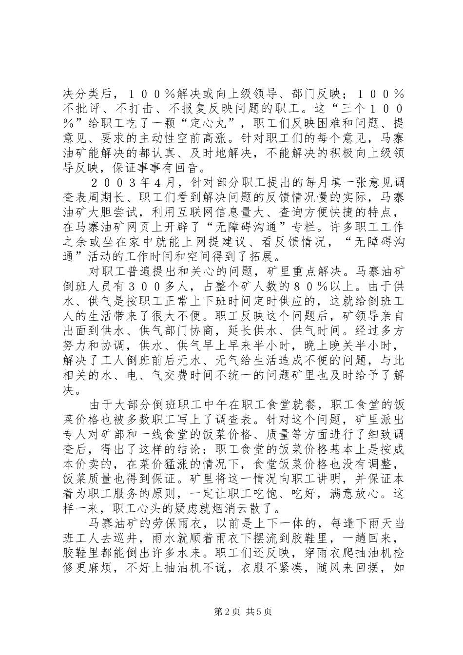 油矿厂爱岗爱业演讲稿范文_第2页