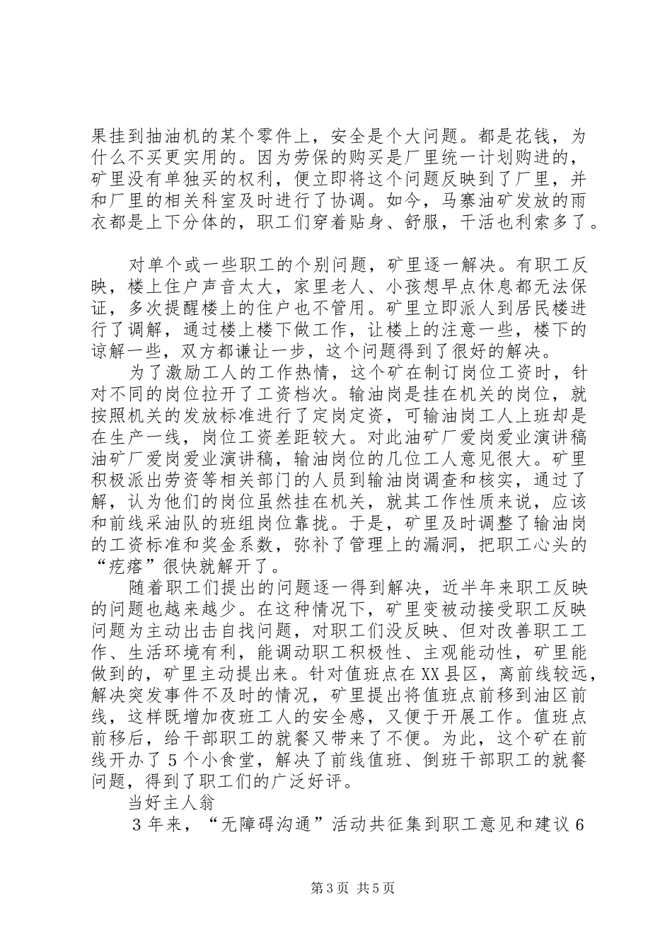 油矿厂爱岗爱业演讲稿范文_第3页