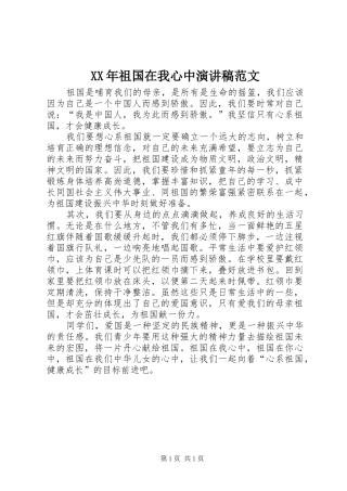 XX年祖国在我心中演讲稿
