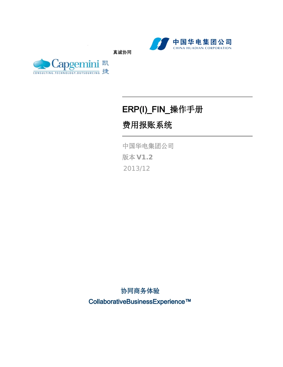 ERP(I)_FIN_操作手册_费用报账系统_XXXX1231_V2-_第1页