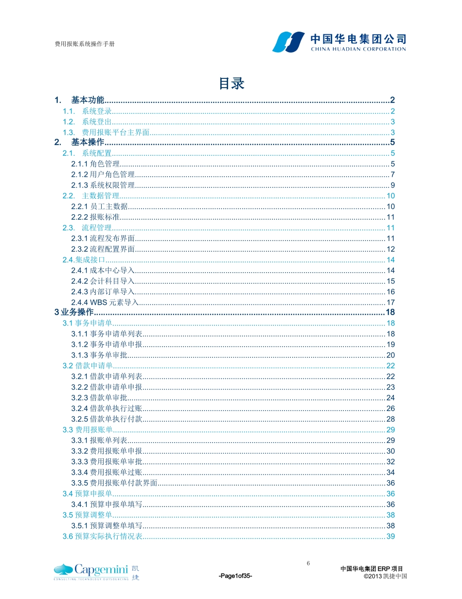 ERP(I)_FIN_操作手册_费用报账系统_XXXX1231_V2-_第3页