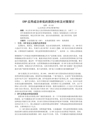 ERP应用成功率低案例分析