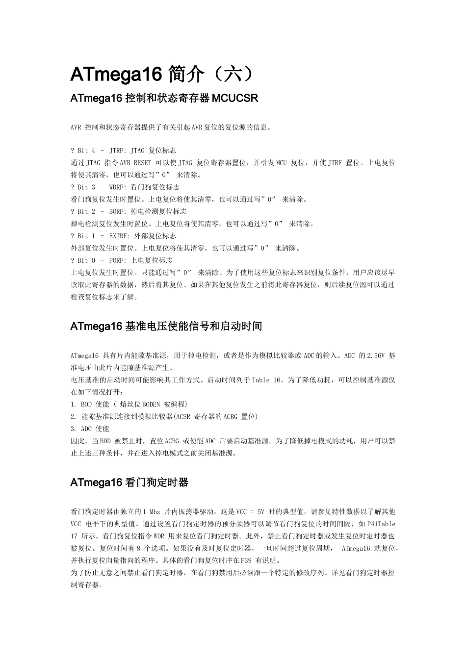 AVR教程系列一(12)：ATmega16 简介(六)_第1页