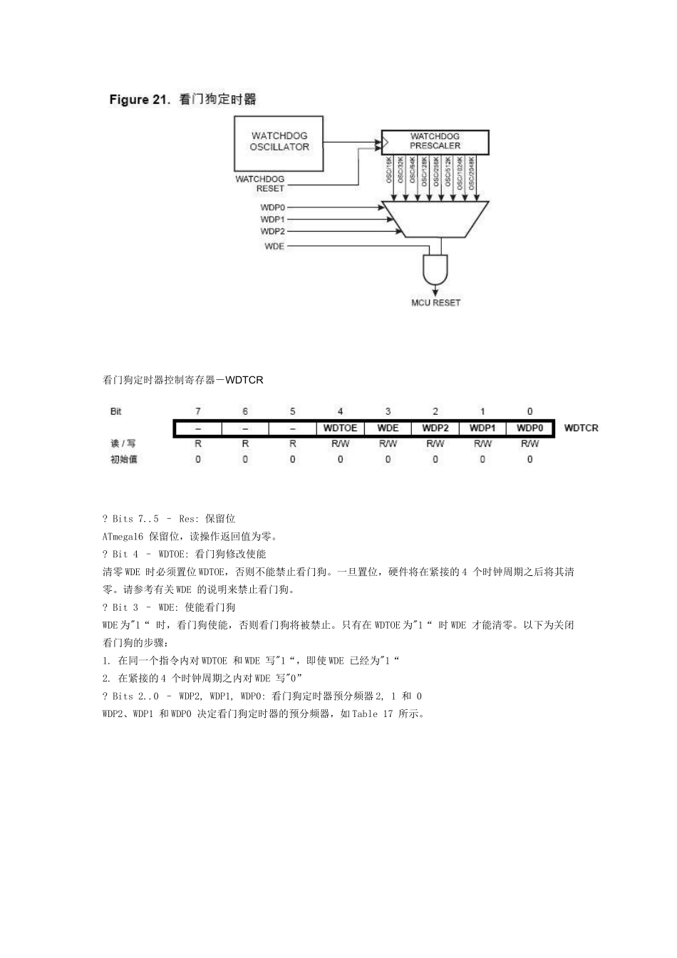 AVR教程系列一(12)：ATmega16 简介(六)_第2页