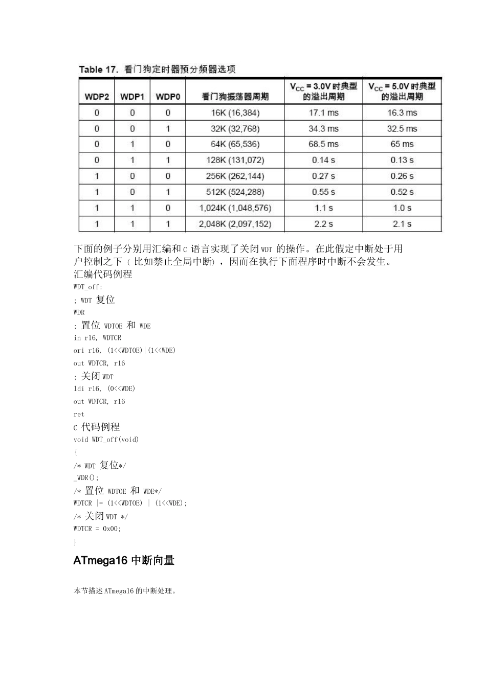 AVR教程系列一(12)：ATmega16 简介(六)_第3页