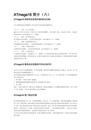AVR教程系列一(12)：ATmega16 简介(六)