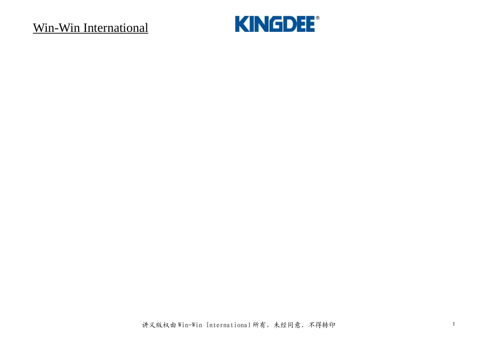 (最新)ERP顾问式销售工具_第1页