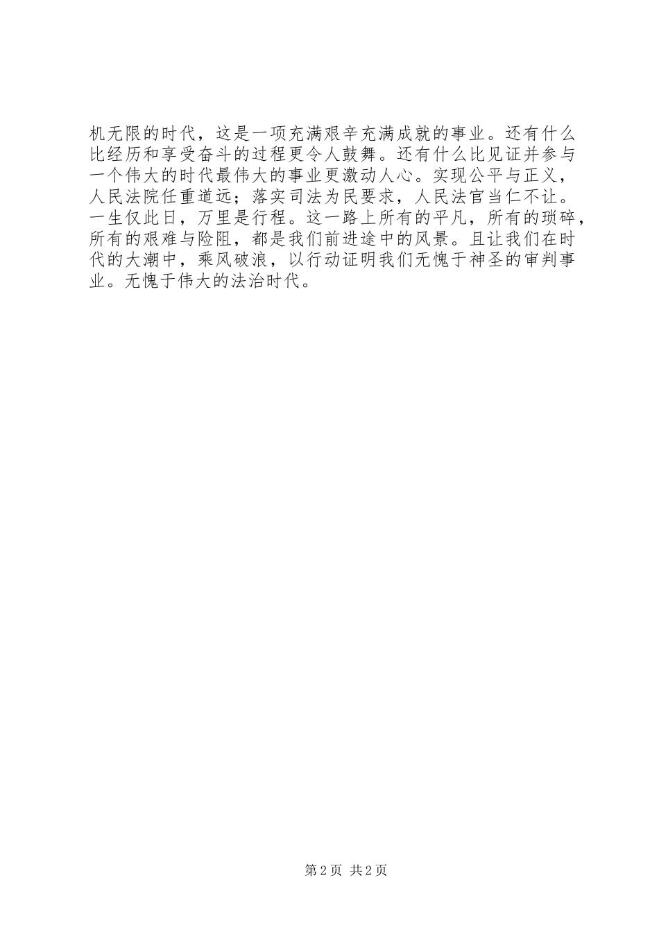 社会主义法治理念演讲._第2页