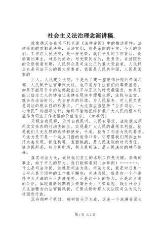 社会主义法治理念演讲.