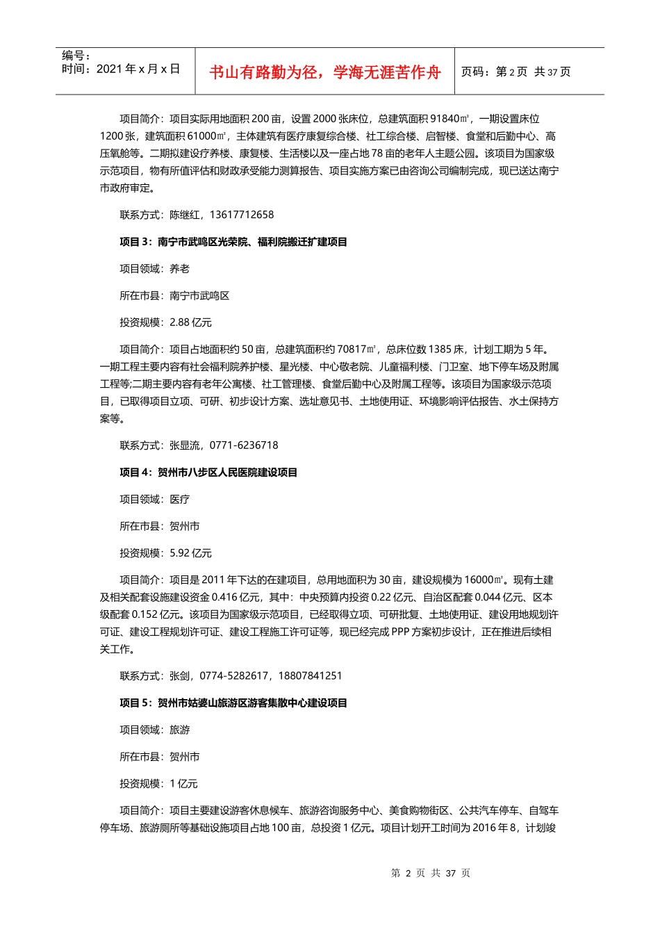 广西向社会公布120个PPP项目_第2页